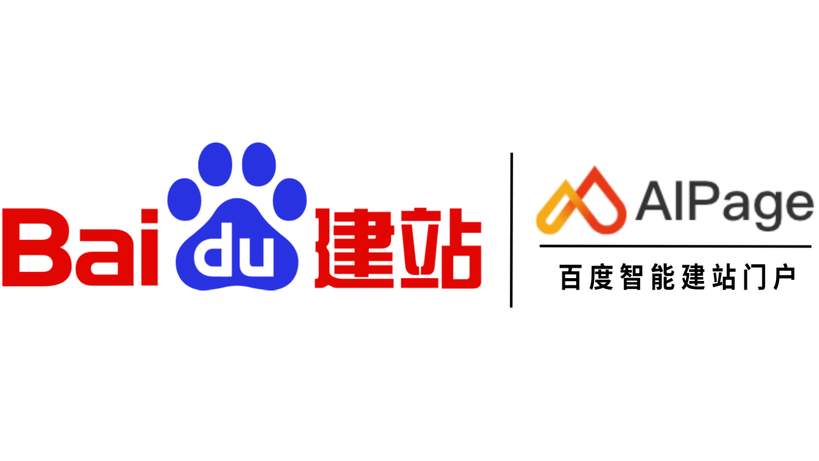 百度智能建站Aipage