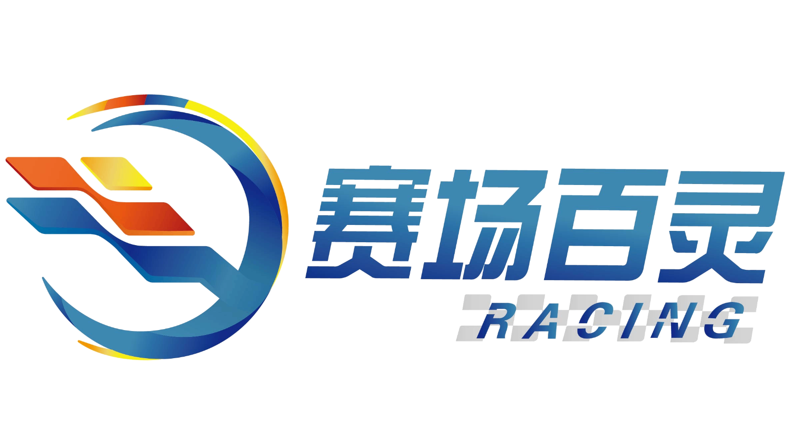 赛场百灵